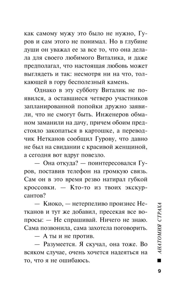 Anatomija bailēm